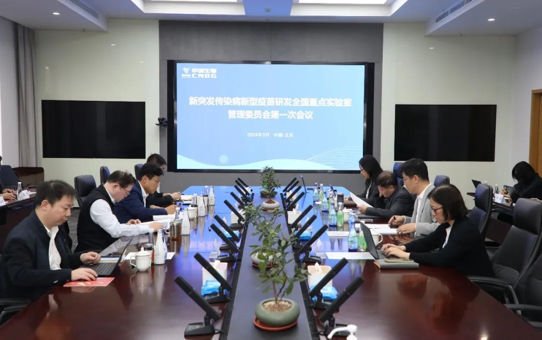 新突发传染病新型疫苗研发全国重点实验室第一届管委会第一次会议召开