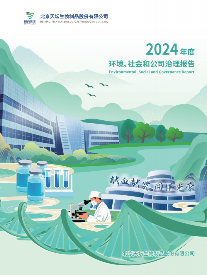 2024年度环境、社会及治理（ESG）报告